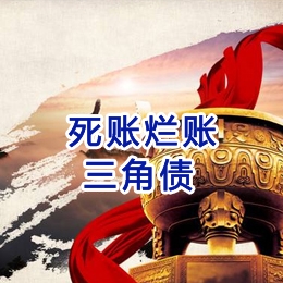 安化要债公司